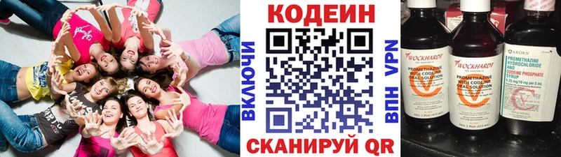 Кодеин напиток Lean (лин)  Лесозаводск 