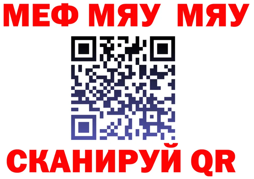 МЯУ-МЯУ мука сайт даркнет блэк спрут Лесозаводск